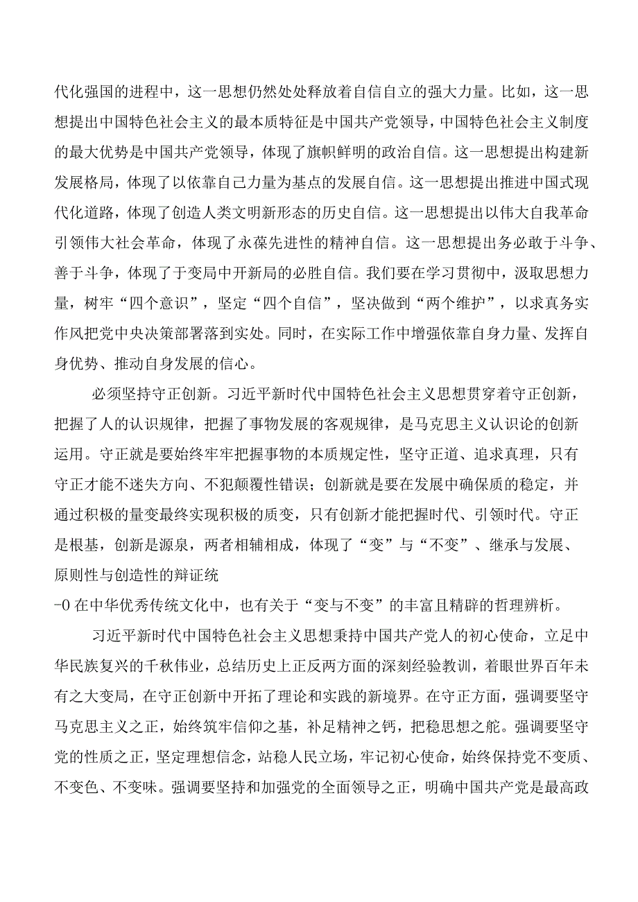 （十篇合集）2023年六个必须坚持交流发言稿、党课讲稿.docx_第3页