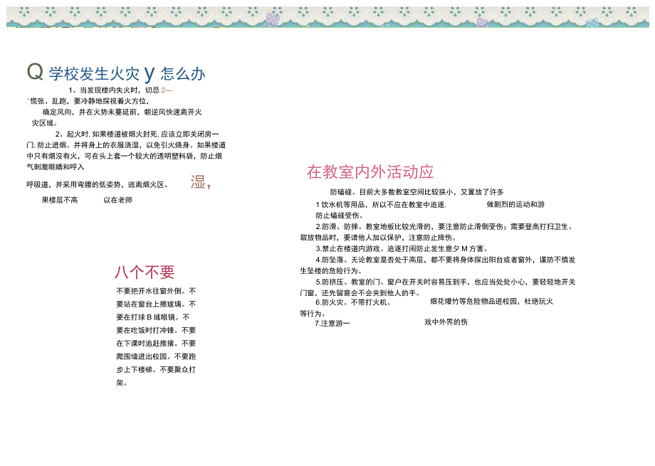 食品安全小报5.docx_第1页