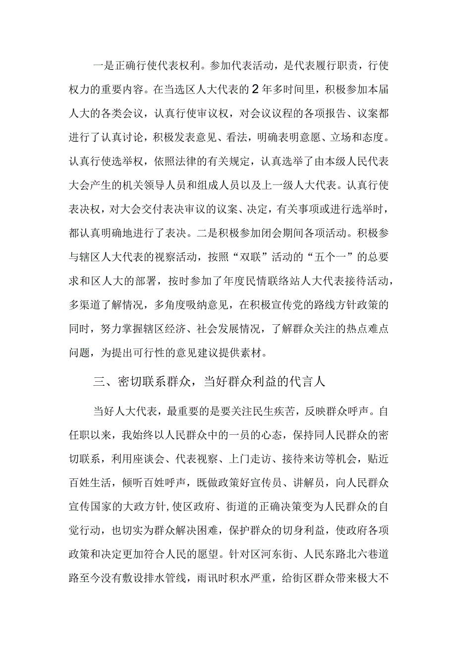 检察院院长在2023年人大代表述职会议上的发言范文.docx_第2页