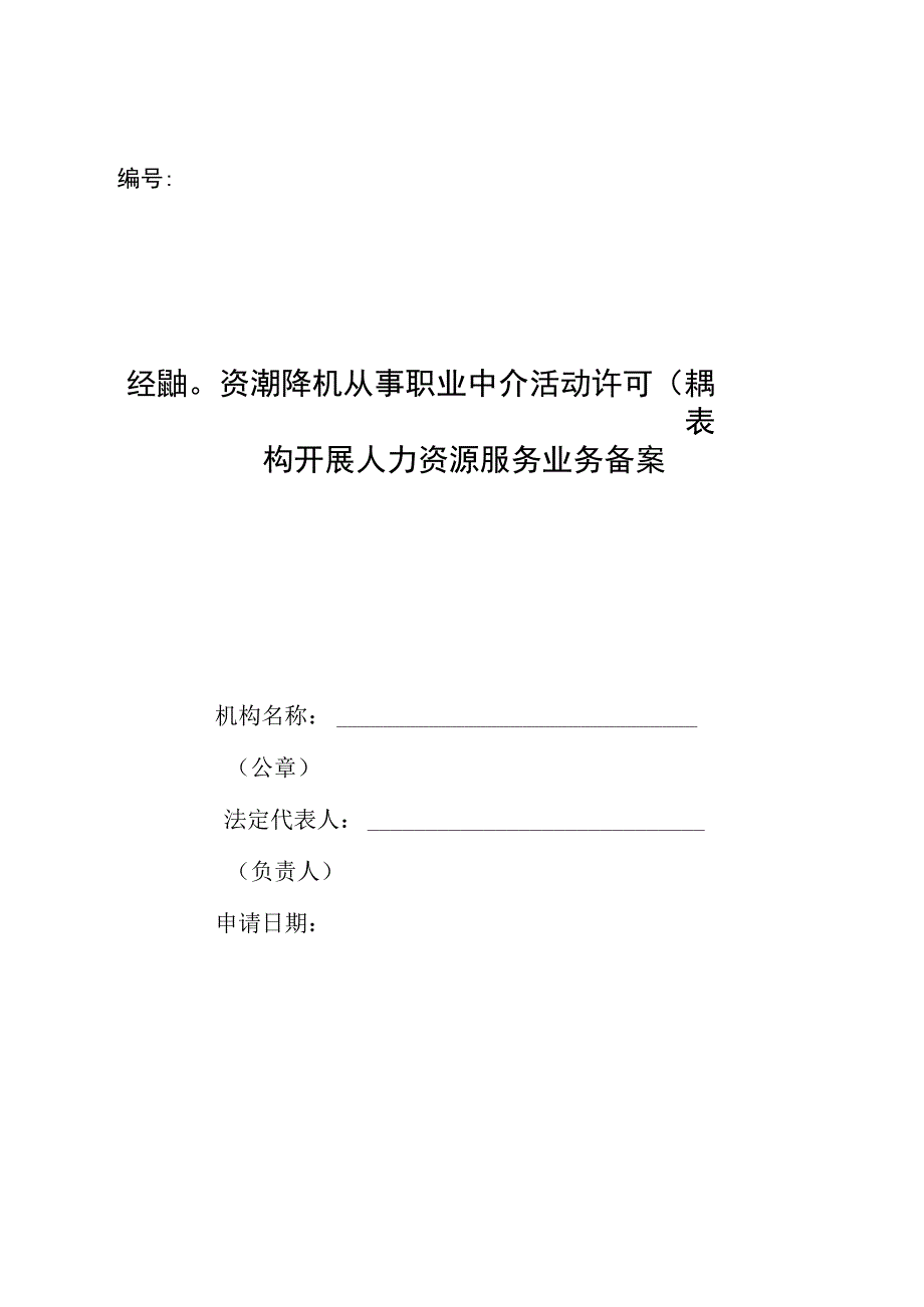 编号申请表.docx_第1页