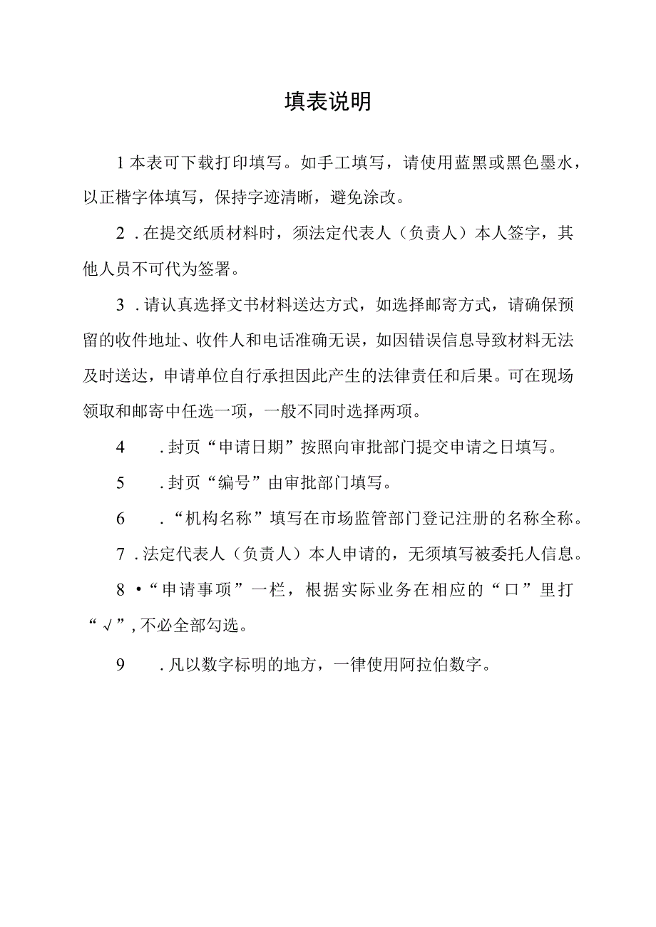 编号申请表.docx_第2页