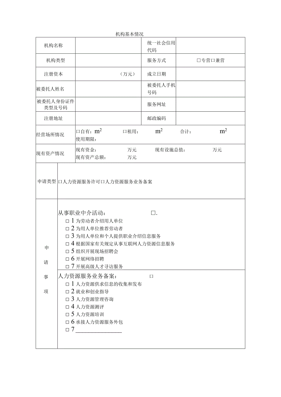 编号申请表.docx_第3页