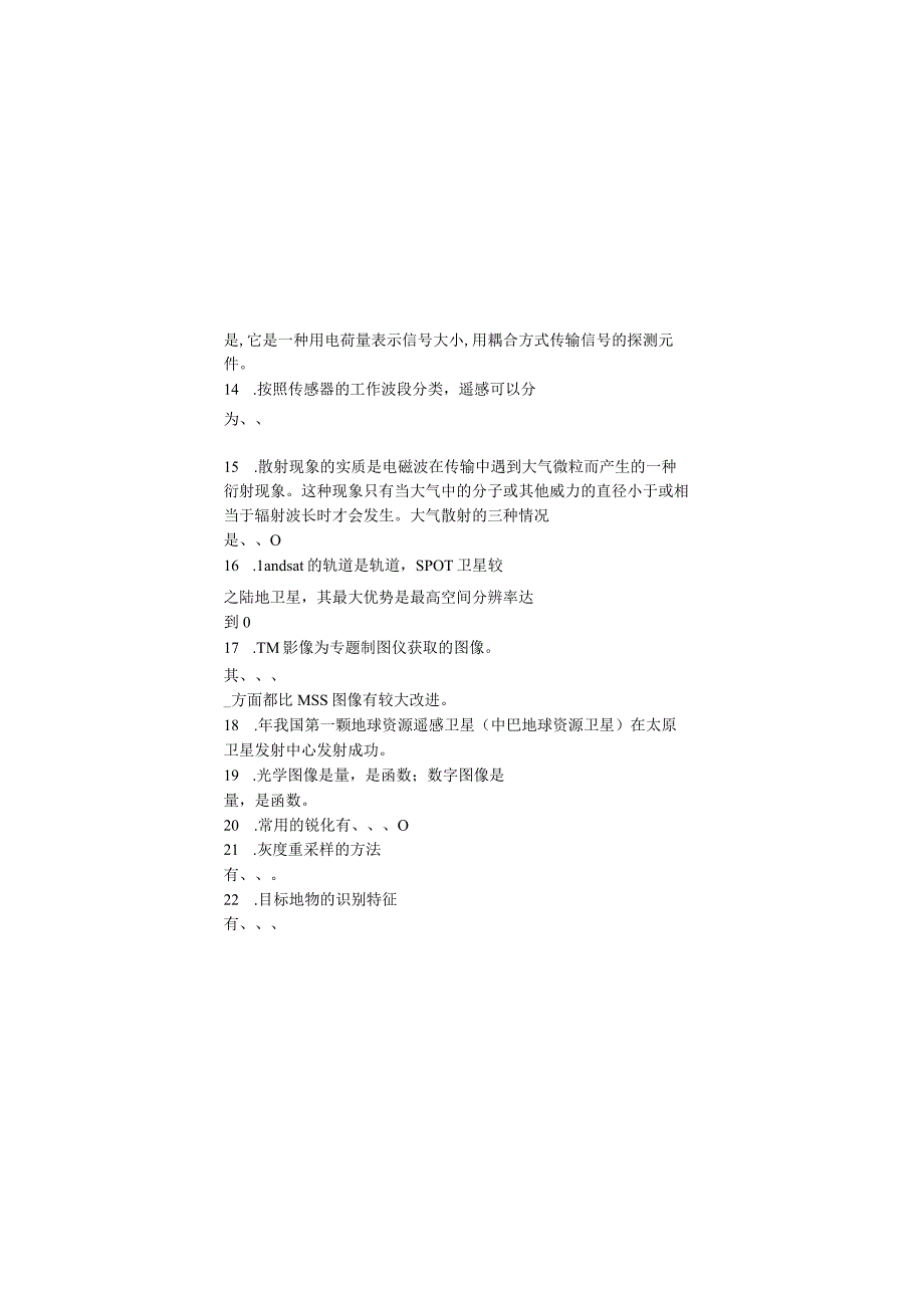 遥感导论试题库-超级完整版.docx_第3页