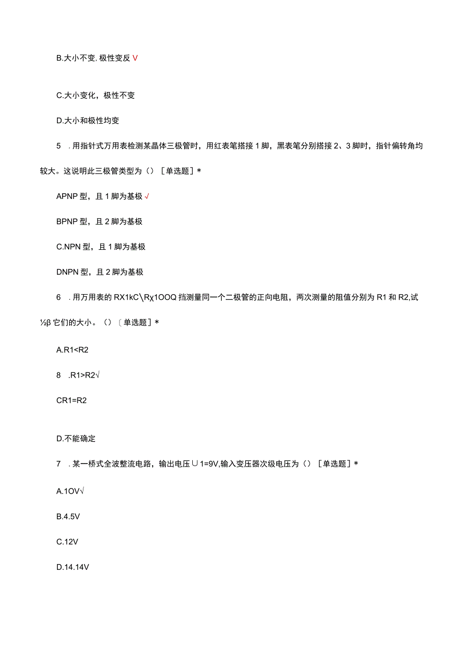 通用电子技术及元器件常识考核试题.docx_第2页