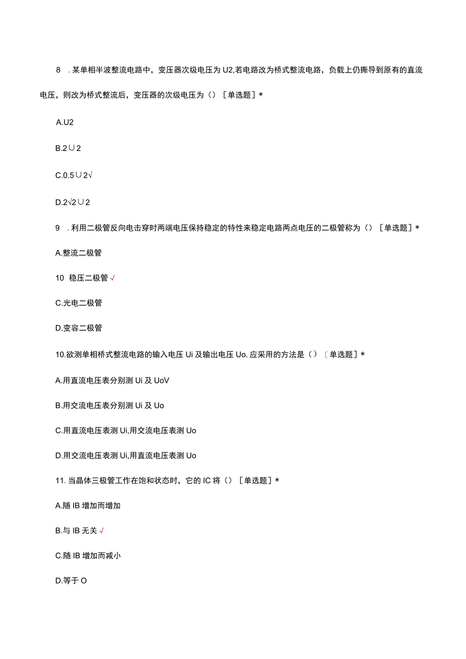 通用电子技术及元器件常识考核试题.docx_第3页