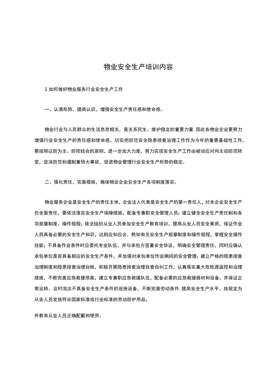 物业安全生产培训内容安全生产.docx_第1页