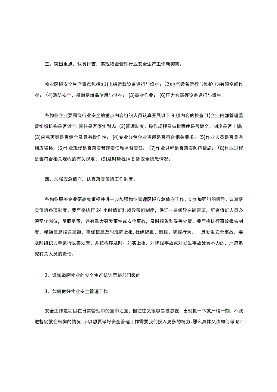 物业安全生产培训内容安全生产.docx_第2页