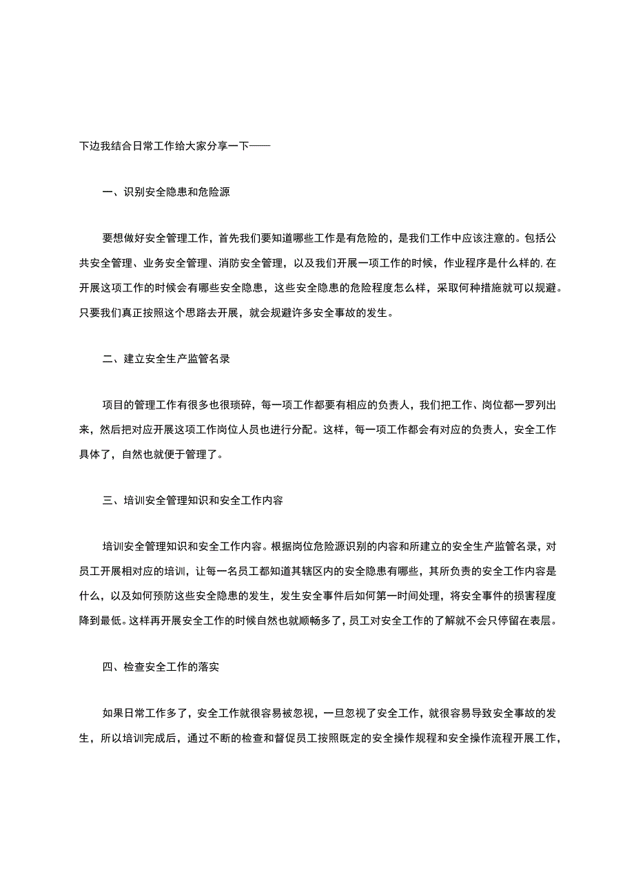 物业安全生产培训内容安全生产.docx_第3页