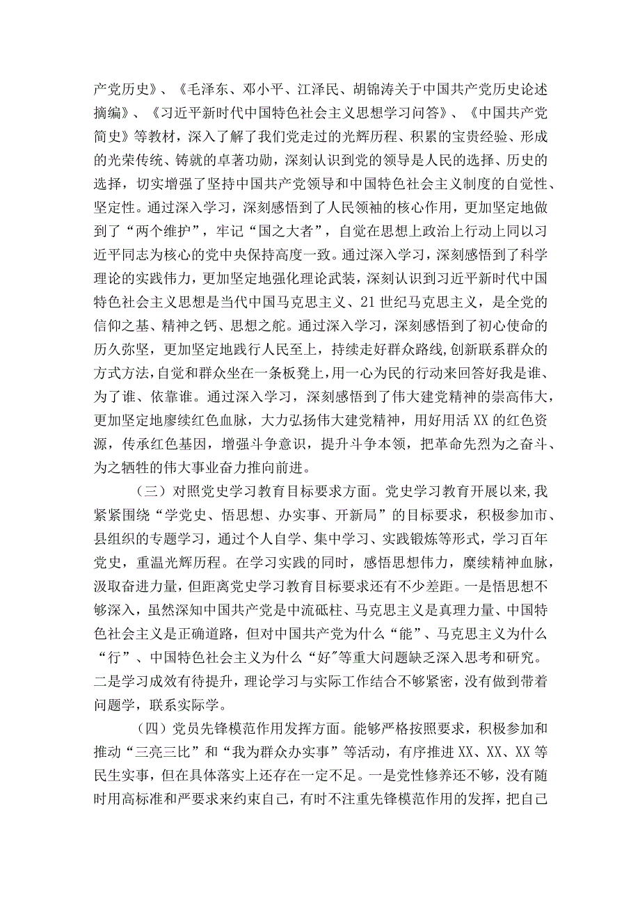 社区组织生活会个人对照检查材料(通用9篇).docx_第2页