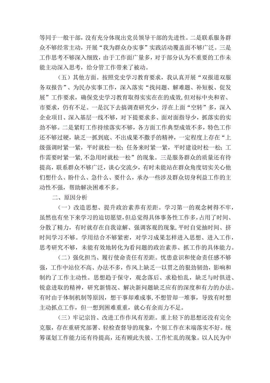 社区组织生活会个人对照检查材料(通用9篇).docx_第3页