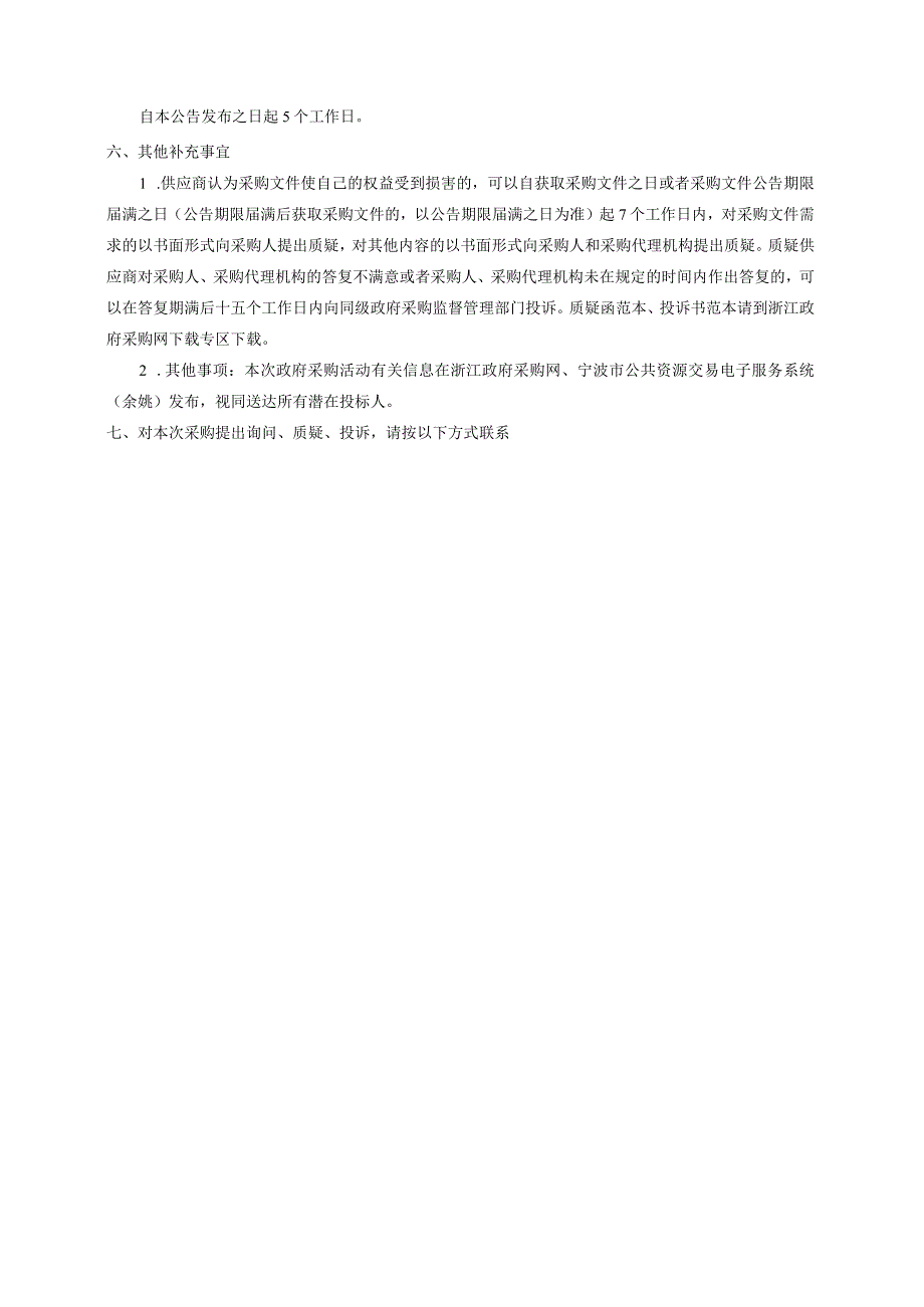 职业技术学校通用机电设备采购项目项目招标文件.docx_第3页