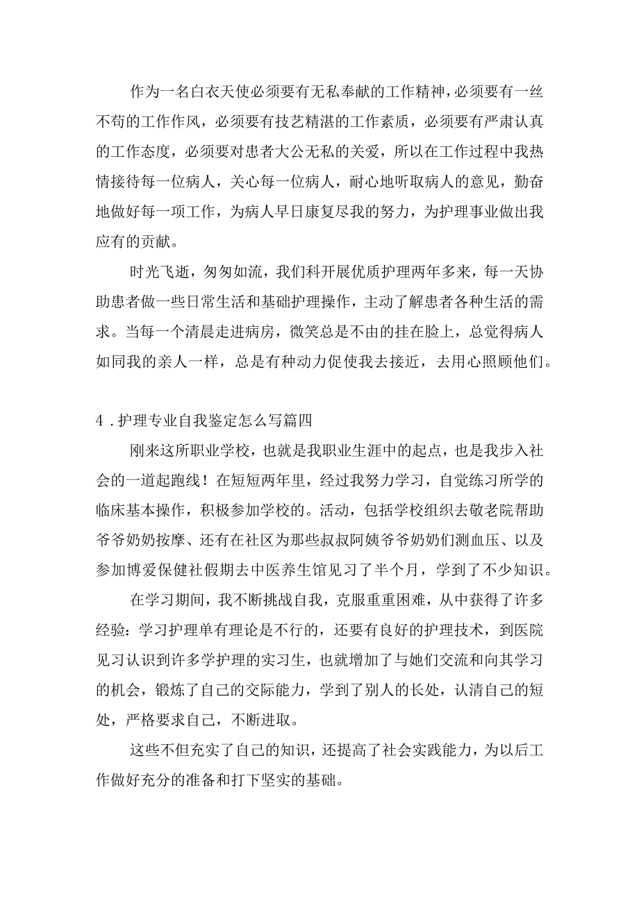 护理专业自我鉴定怎么写（精选20篇）.docx_第3页