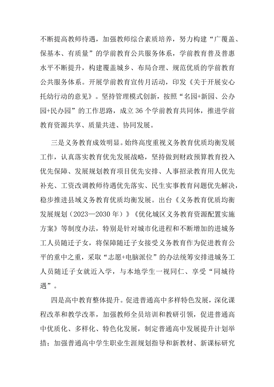 市教育局2023年工作总结及2024年工作计划(二篇).docx_第2页