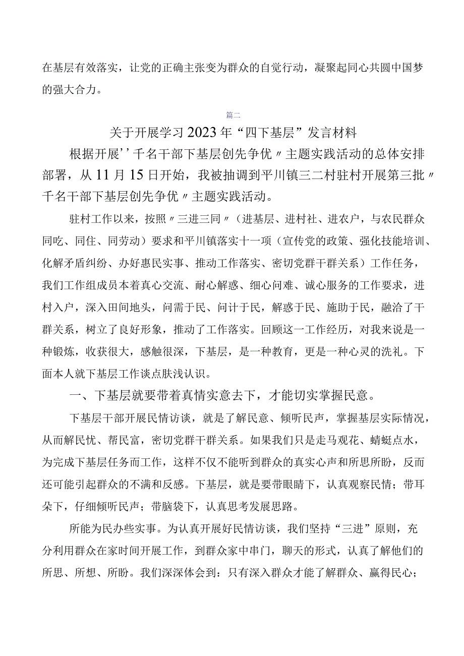 （多篇汇编）2023年“四下基层”心得体会、研讨材料.docx_第2页