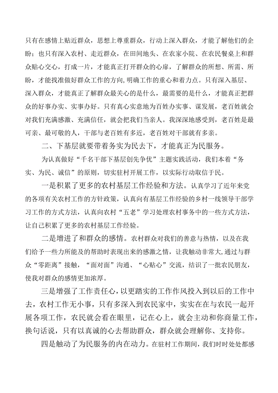 （多篇汇编）2023年“四下基层”心得体会、研讨材料.docx_第3页