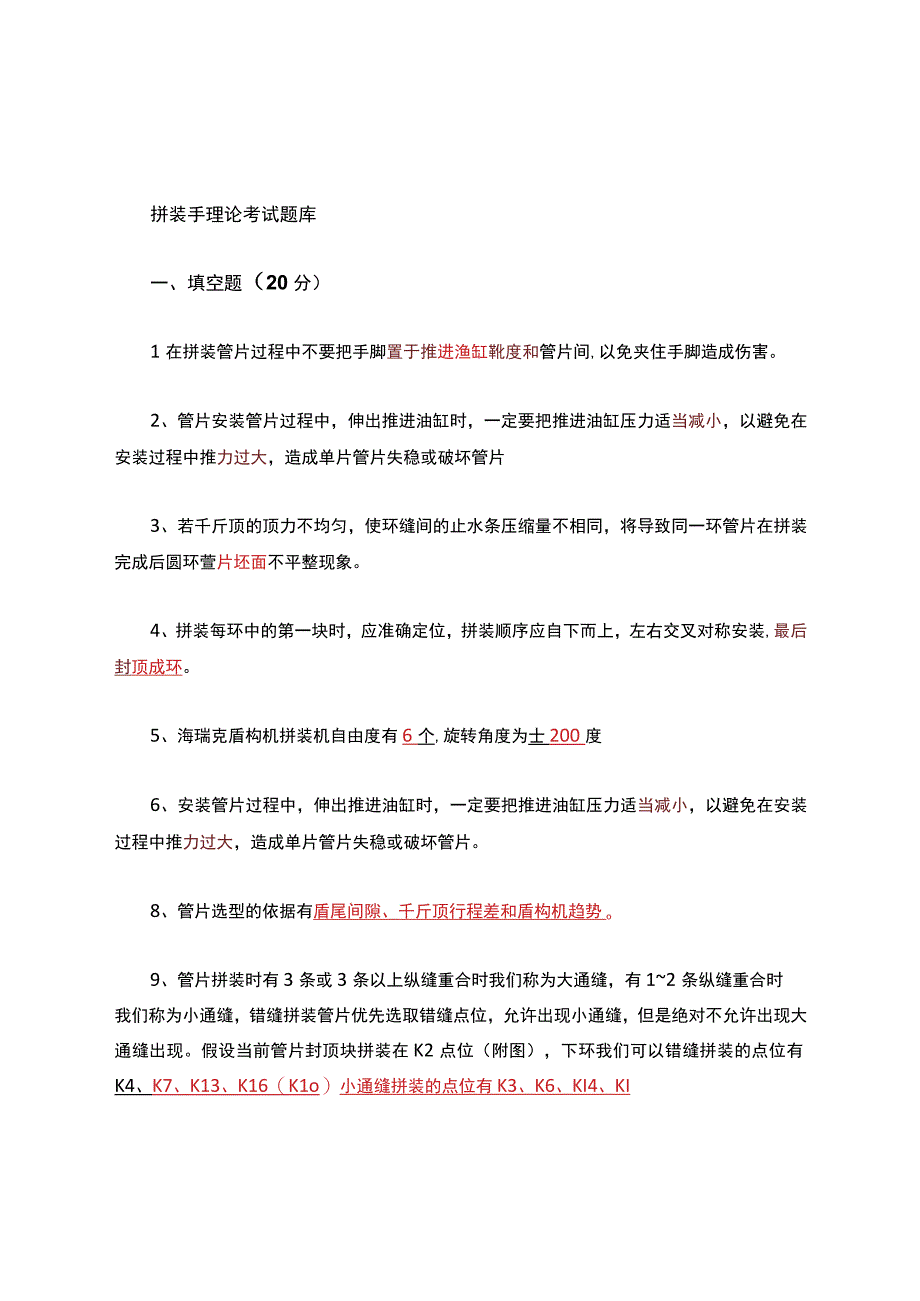 拼装手题库.docx_第1页