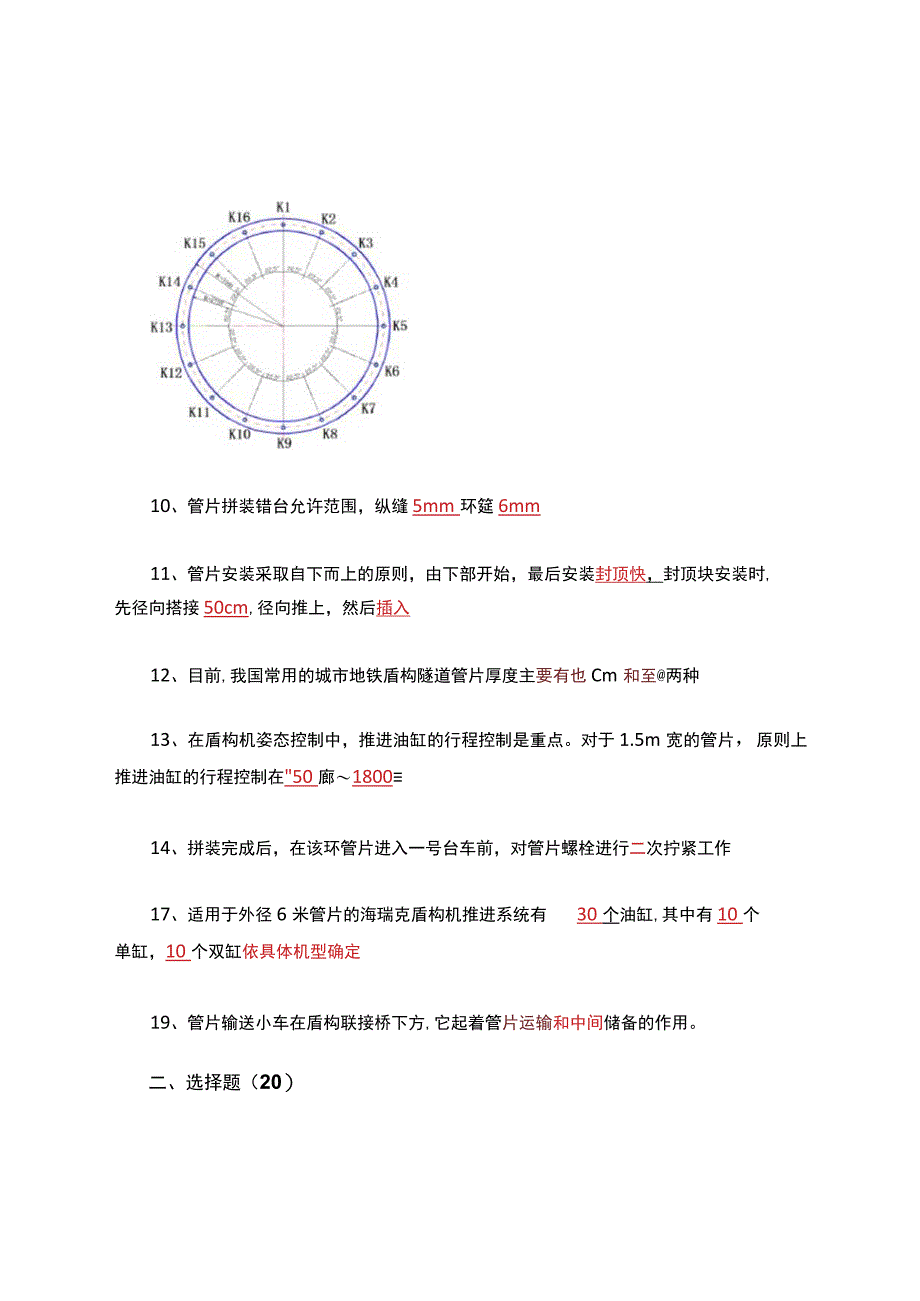 拼装手题库.docx_第2页