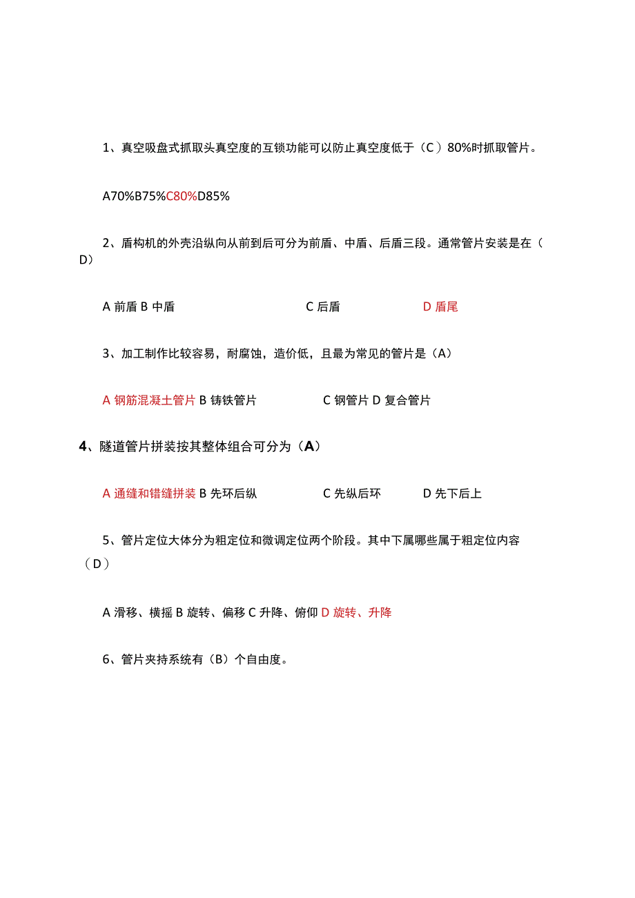 拼装手题库.docx_第3页