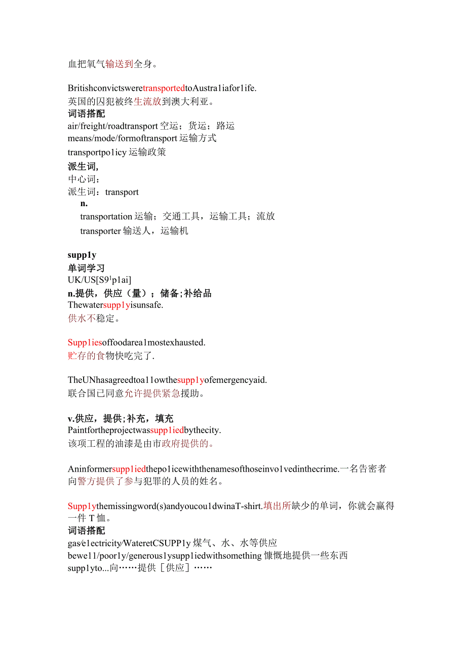 每日热词-5.10 每日热词 Transport Supplies 运输补给品.docx_第2页