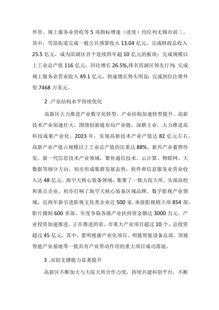 江苏省滨湖高新技术产业开发区产业发展规划（2022-2025年）.docx_第2页