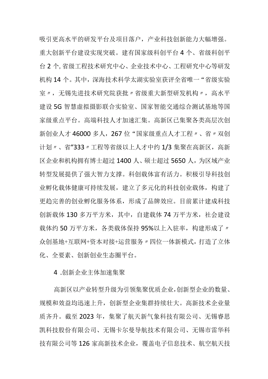 江苏省滨湖高新技术产业开发区产业发展规划（2022-2025年）.docx_第3页