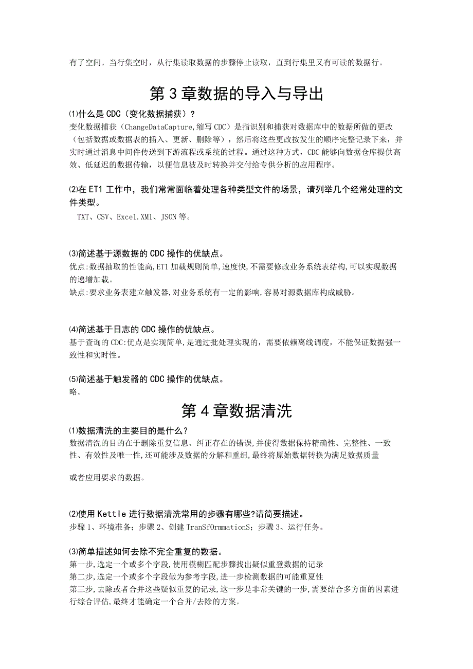 样本数据处理-习题及答案汇总 许桂秋 第1--9章 数据预处理概述---基于Python的数据整理.docx_第2页