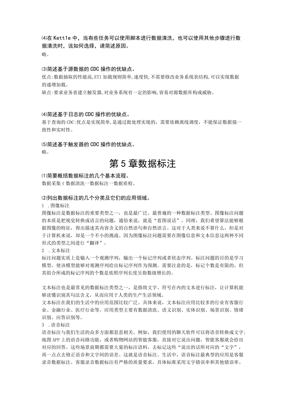 样本数据处理-习题及答案汇总 许桂秋 第1--9章 数据预处理概述---基于Python的数据整理.docx_第3页