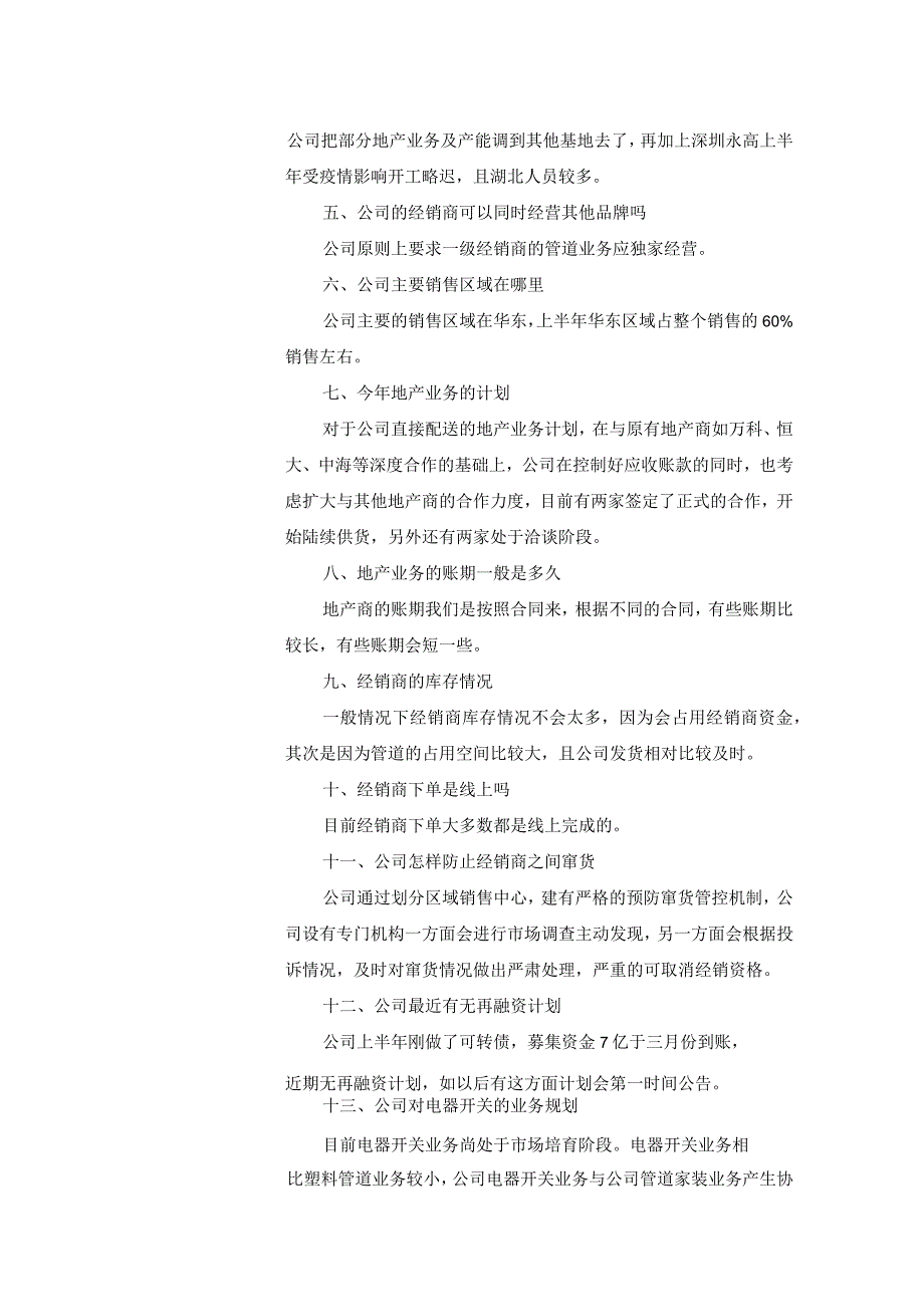 证券代码641证券简称永高股份2020年8月20日投资者关系活动记录表.docx_第2页