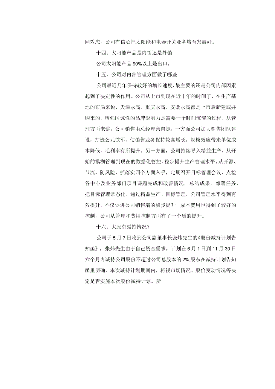 证券代码641证券简称永高股份2020年8月20日投资者关系活动记录表.docx_第3页