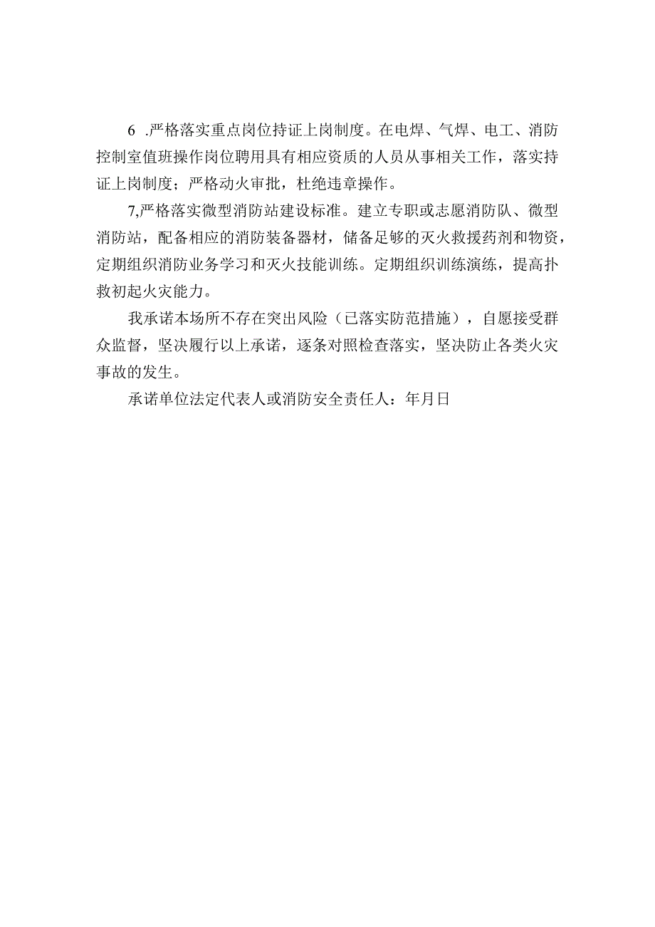 校园消防安全责任承诺书.docx_第2页