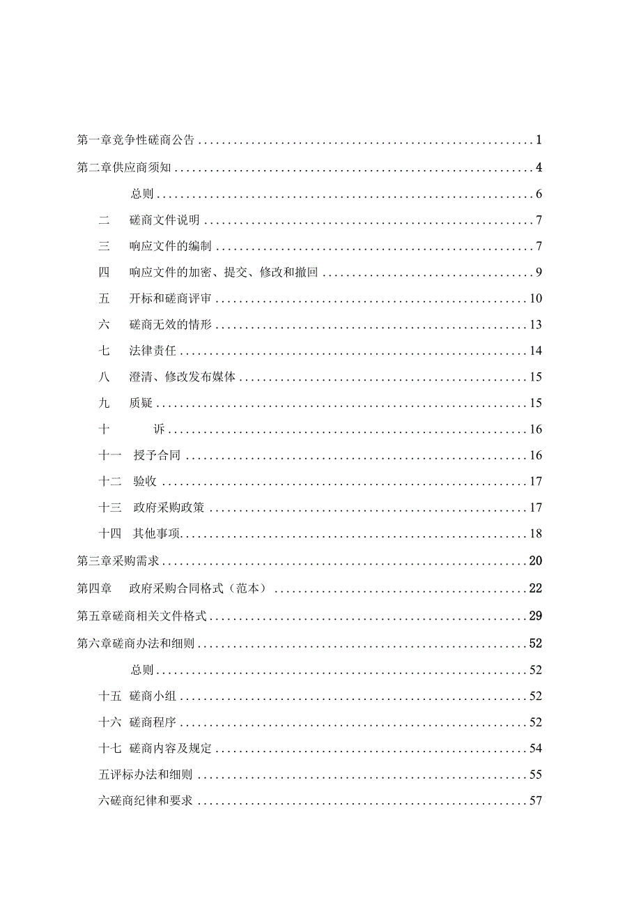 茶街品牌形象设计施工一体化采购项目招标文件.docx_第2页