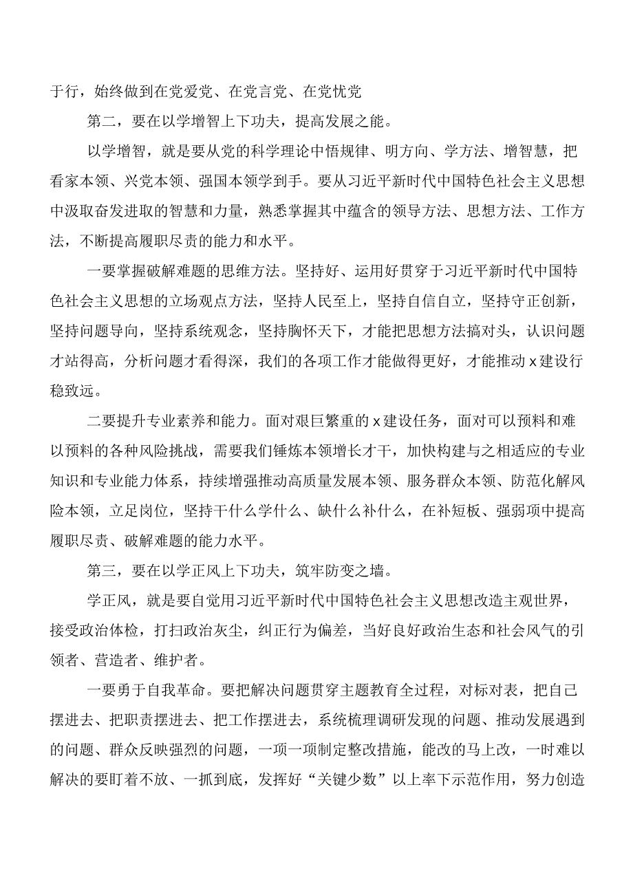 （二十篇）2023年深入学习主题学习教育集体学习动员部署会讲话材料.docx_第2页