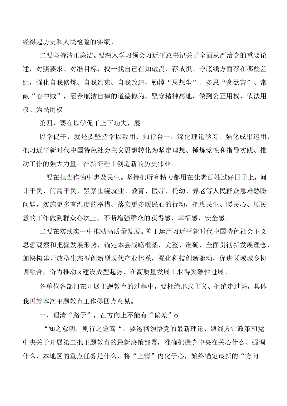 （二十篇）2023年深入学习主题学习教育集体学习动员部署会讲话材料.docx_第3页