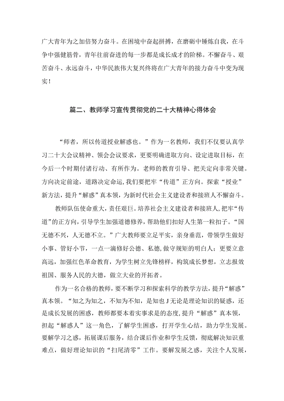 （8篇）2023教育工作者学习党的二十大精神心得体会汇编.docx_第3页