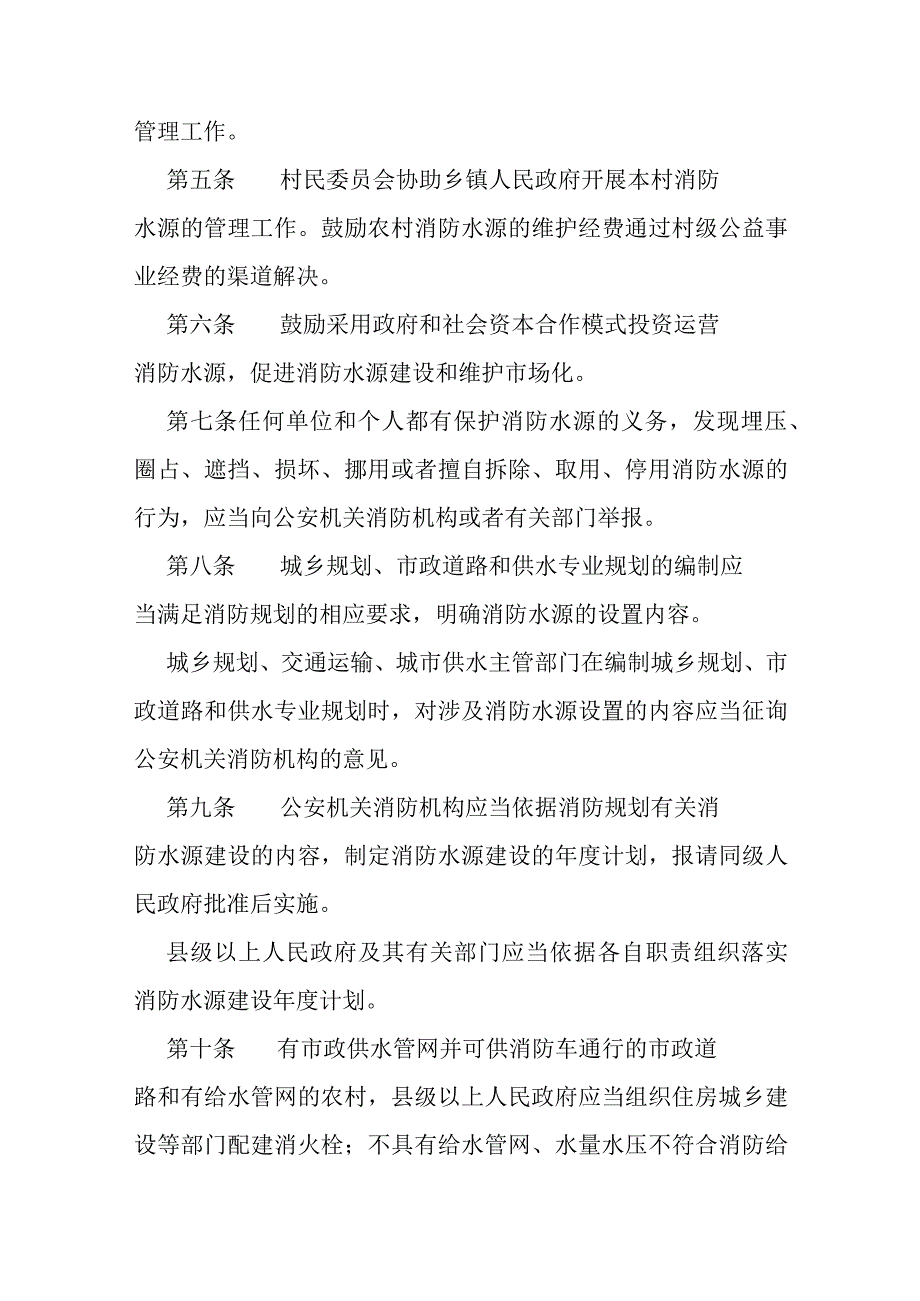 自治区消防水源管理规定.docx_第2页