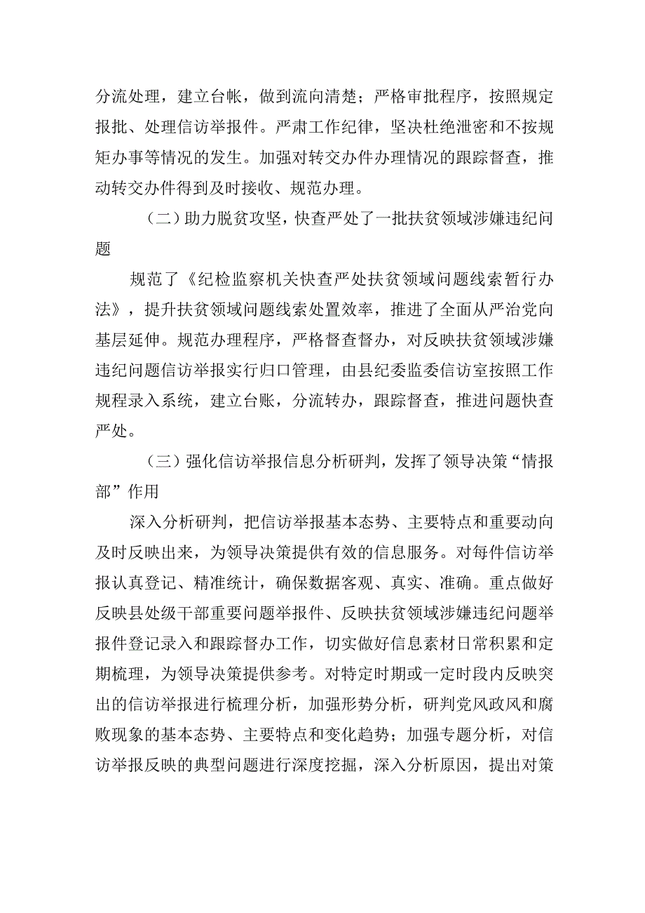 新形势下做好基层纪检监察机关信访举报工作的思考.docx_第2页