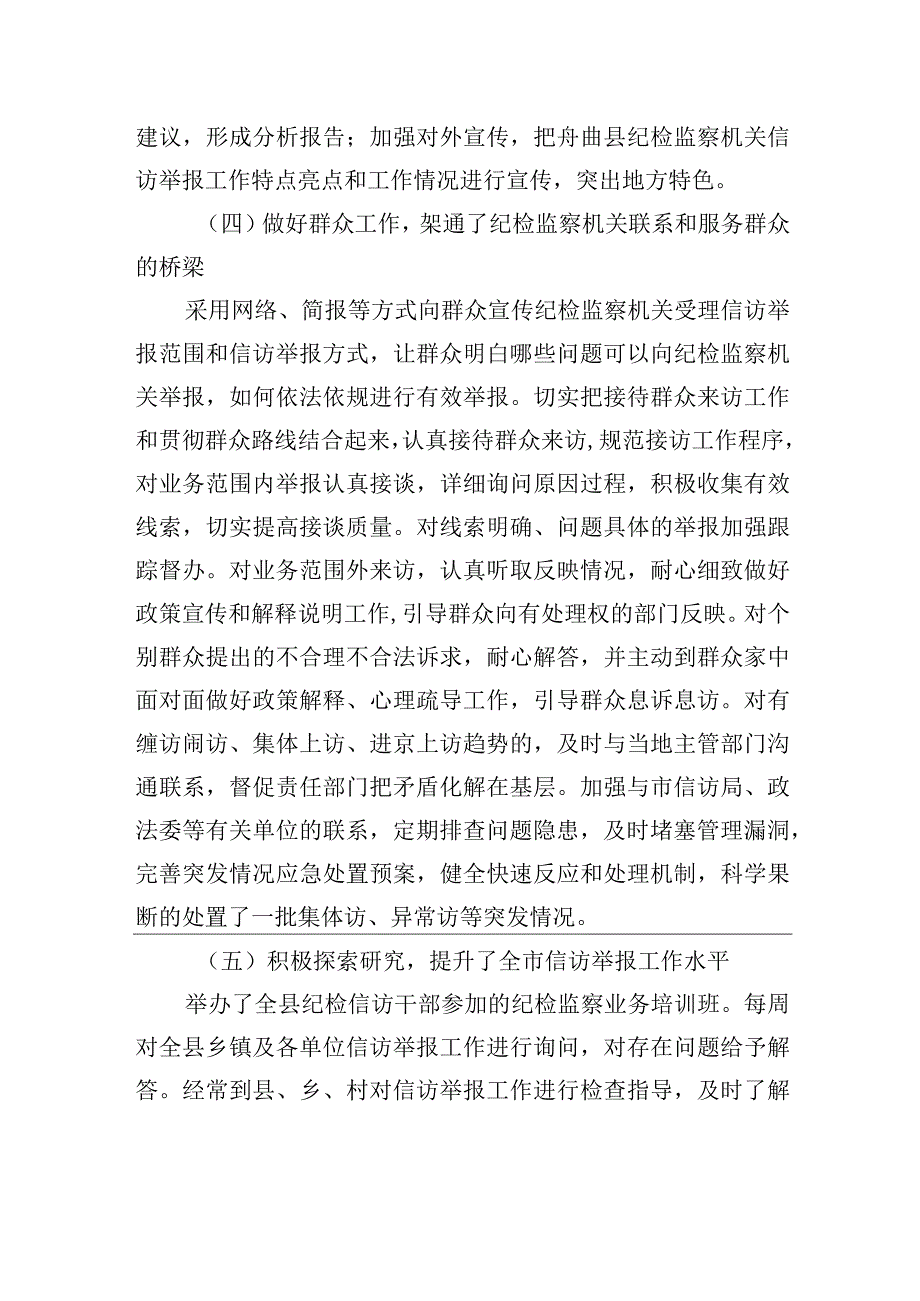 新形势下做好基层纪检监察机关信访举报工作的思考.docx_第3页