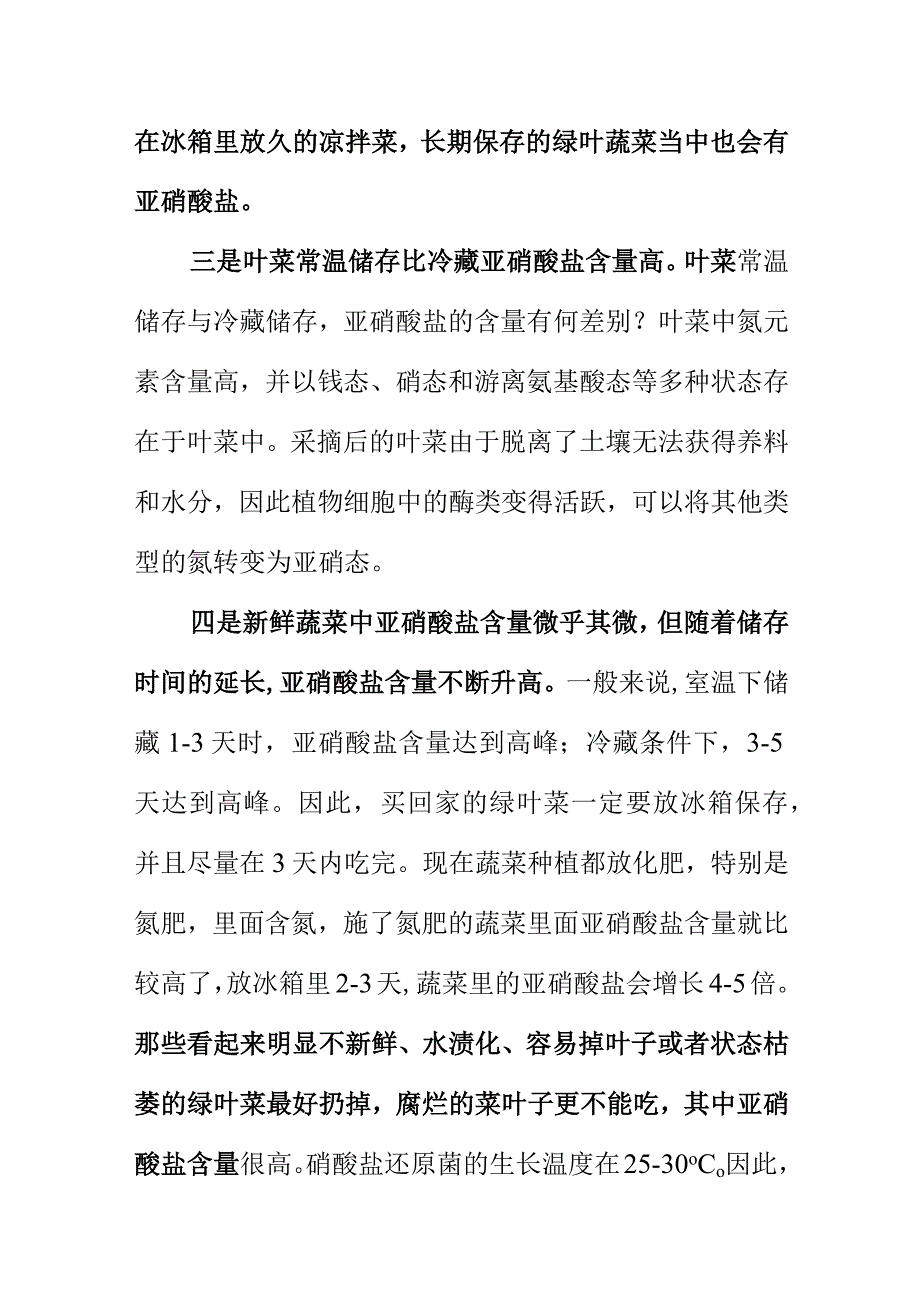 消费提示_如何减少蔬菜中的亚硝酸盐产生.docx_第2页