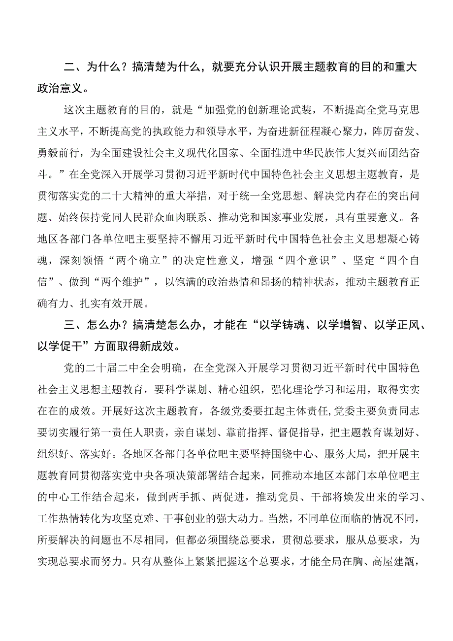 集体学习党内主题专题教育发言材料二十篇合集.docx_第2页