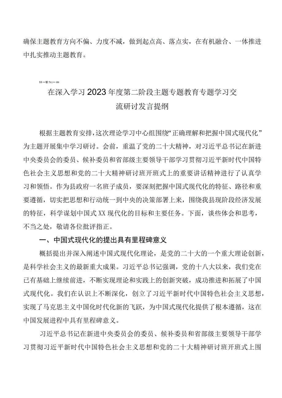 集体学习党内主题专题教育发言材料二十篇合集.docx_第3页