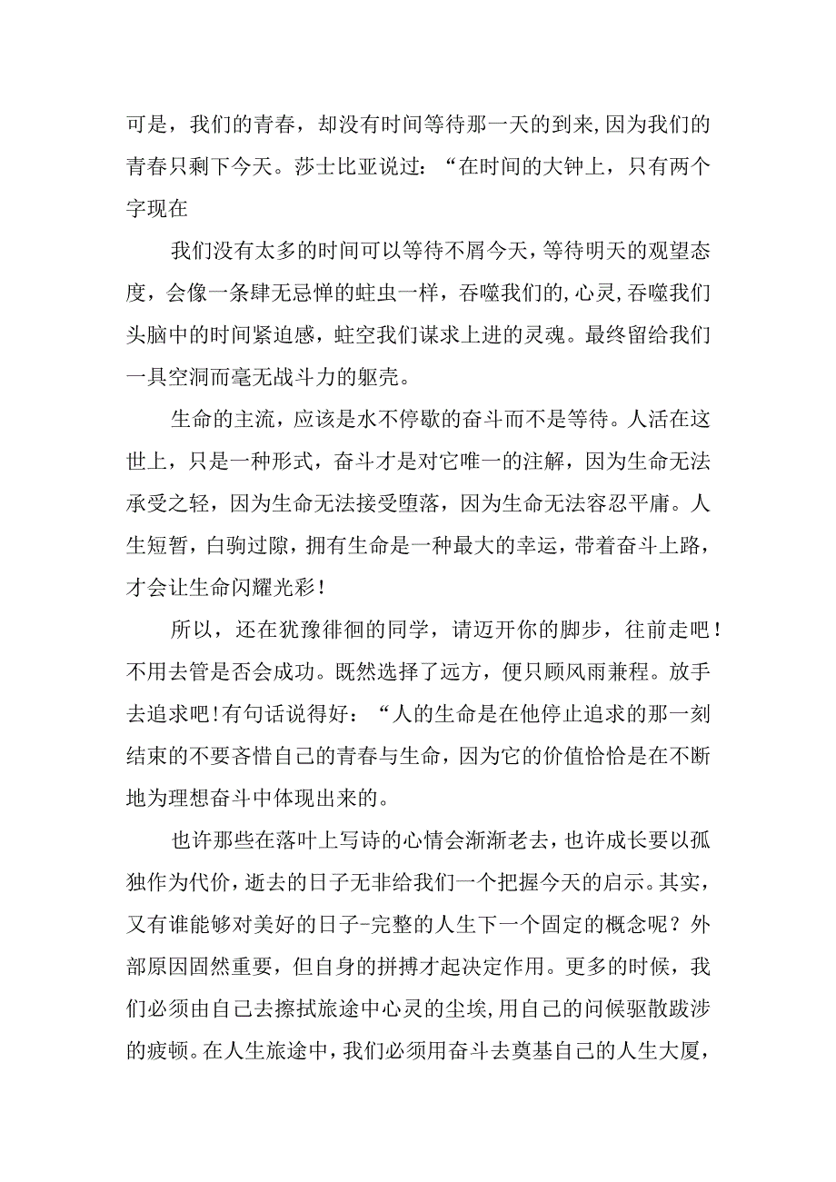 青春奋斗主题短篇演讲稿.docx_第2页