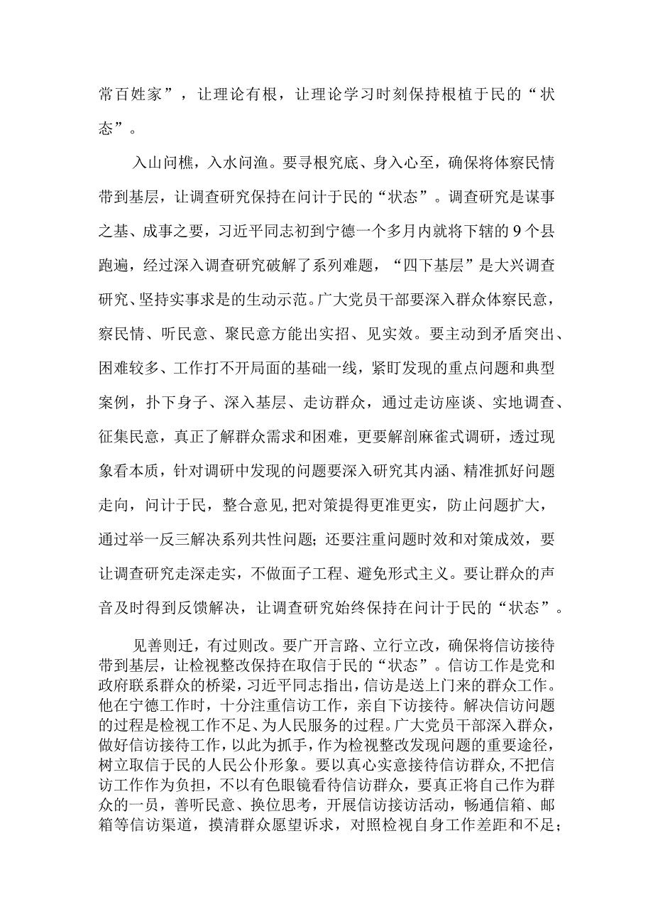 （5篇）在2023主题教育中践行抓好“四下基层”心得体会.docx_第2页