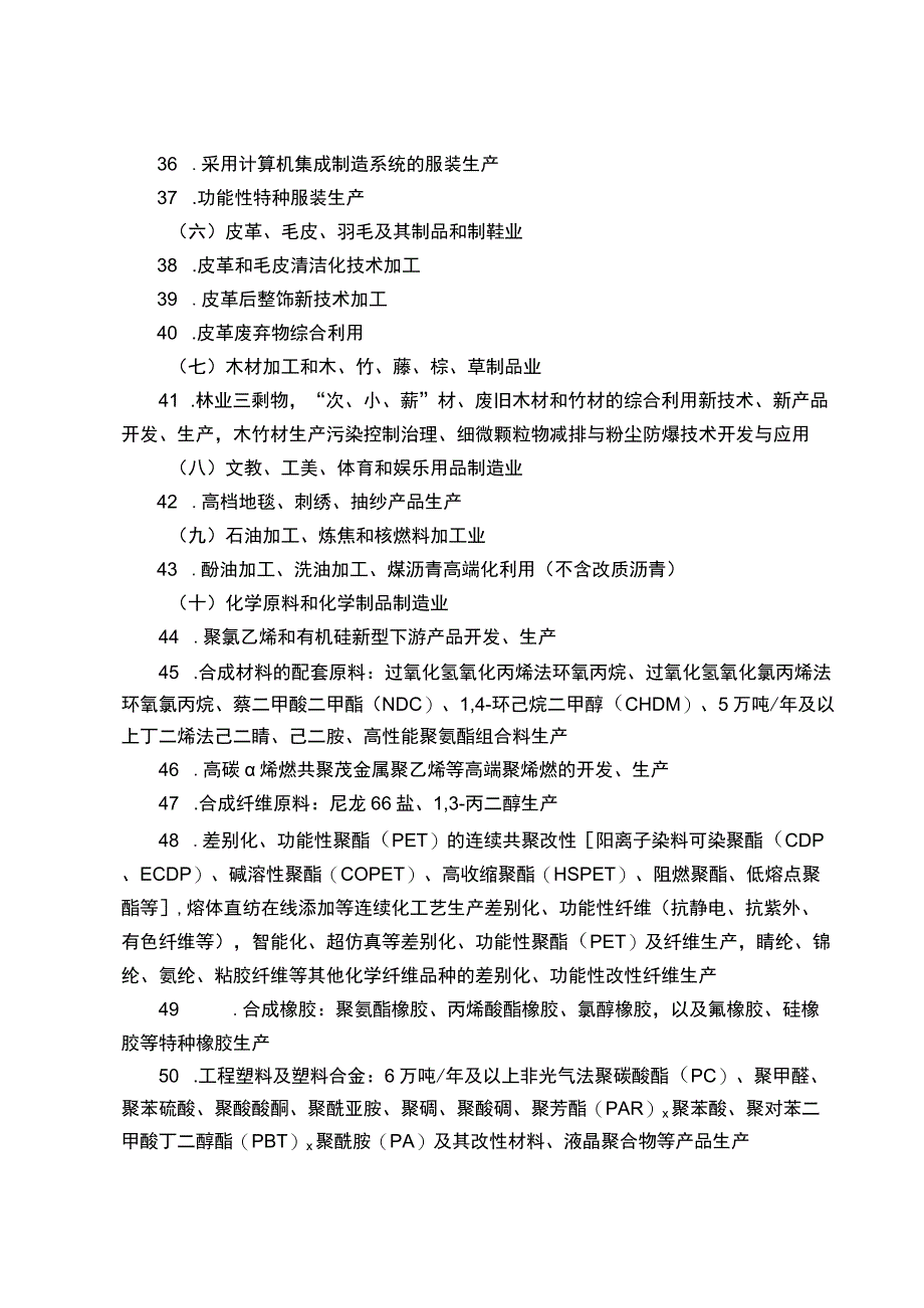 鼓励外商投资产业目录.docx_第3页