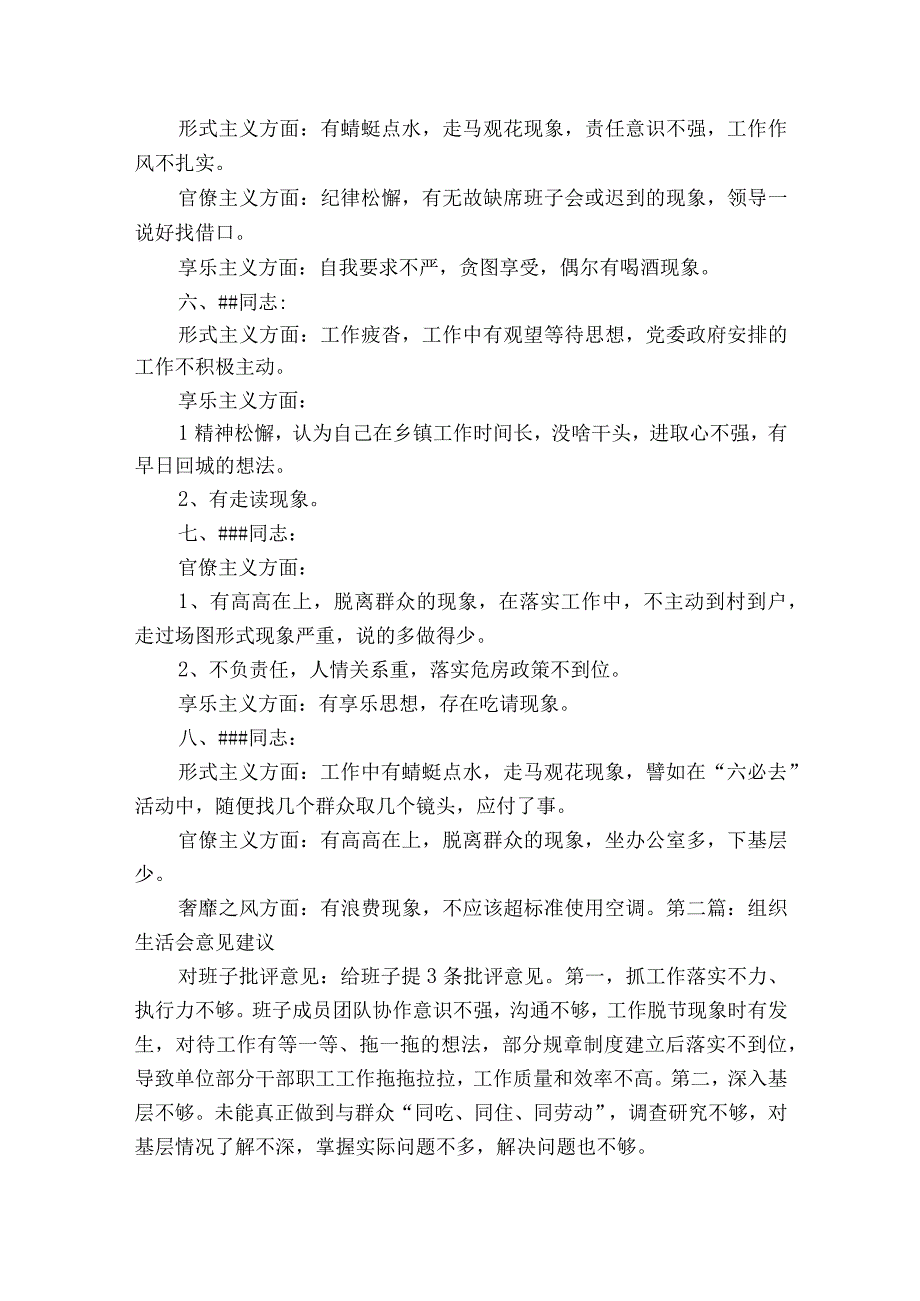 组织生活会意见建议【6篇】.docx_第2页