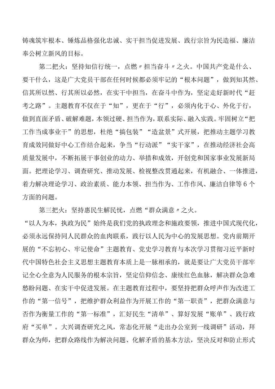 （多篇汇编）学习贯彻主题专题教育的发言材料.docx_第2页