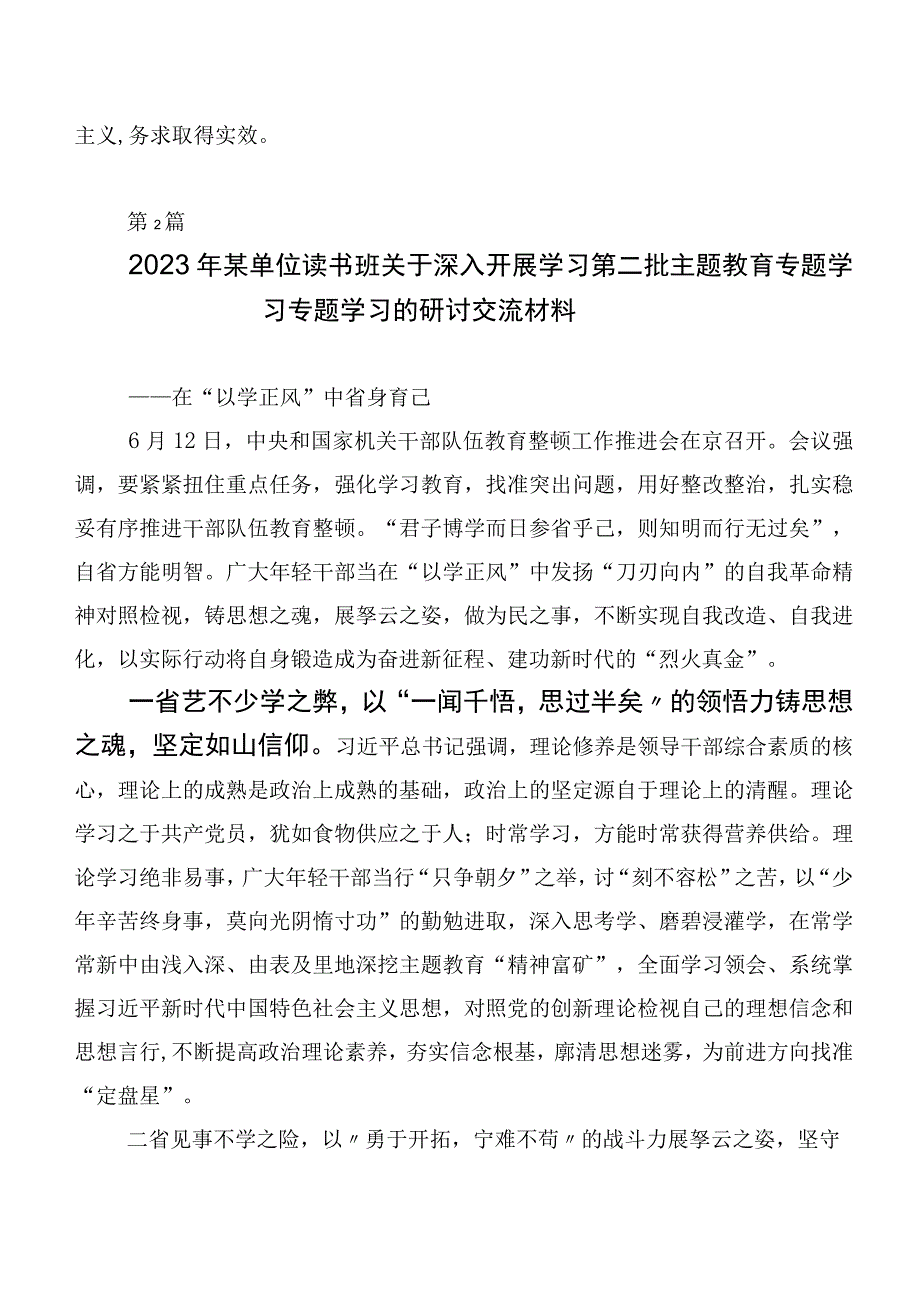 （多篇汇编）学习贯彻主题专题教育的发言材料.docx_第3页