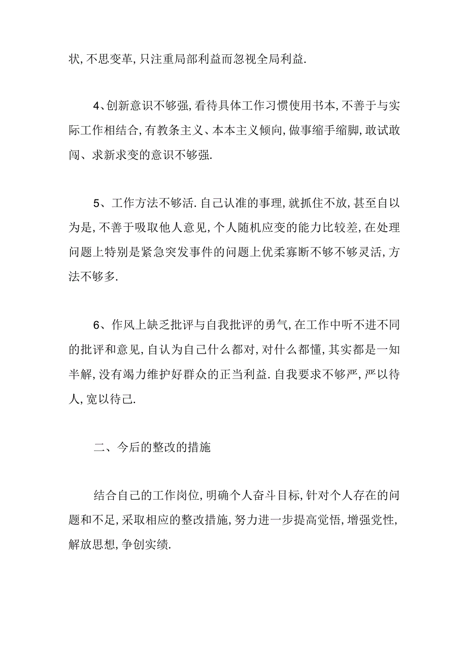 （11篇）有关办公室工作存在问题及整改措施.docx_第2页