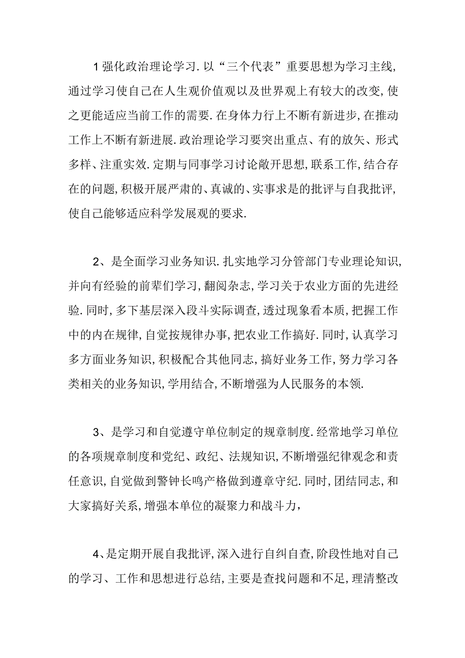 （11篇）有关办公室工作存在问题及整改措施.docx_第3页