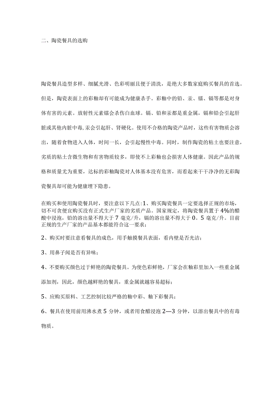 陶瓷工艺及鉴别全套.docx_第3页