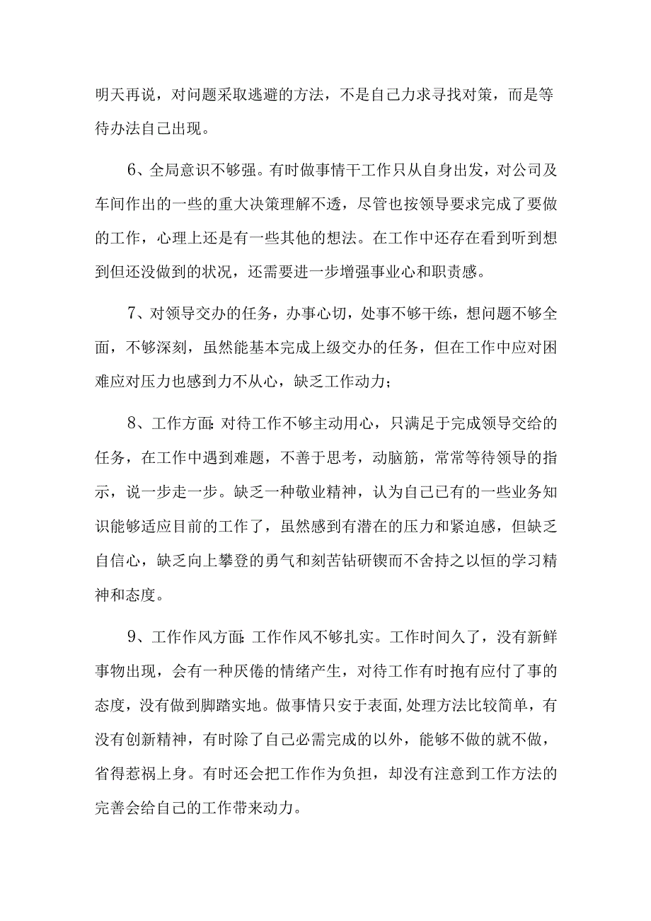 领导班子总体评价及不足六篇.docx_第2页